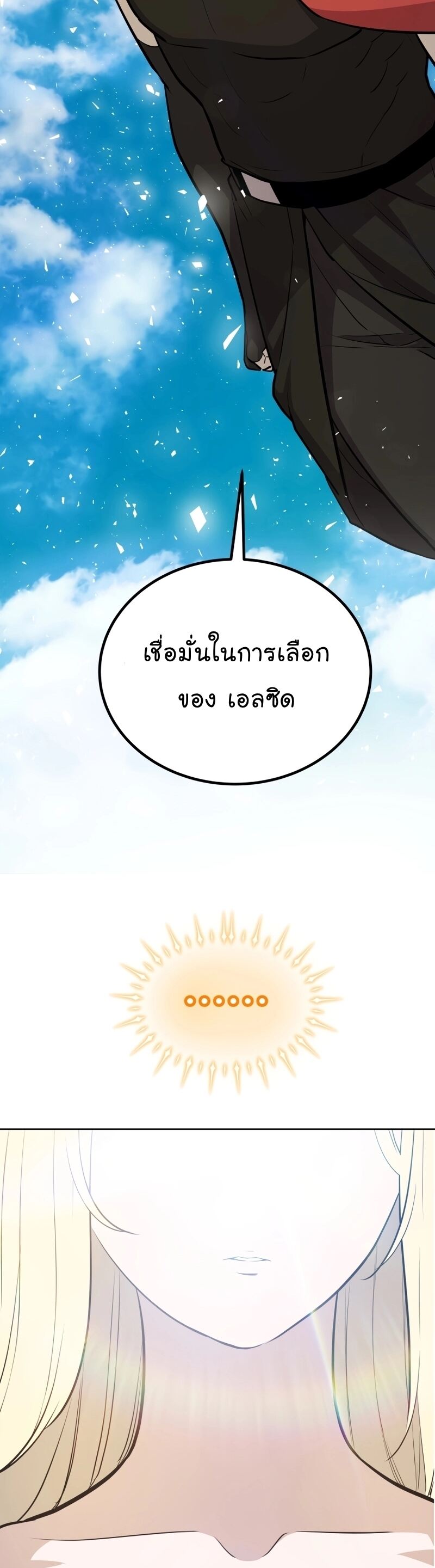 Overpowered Sword ตอนที่ 98 แปลไทย