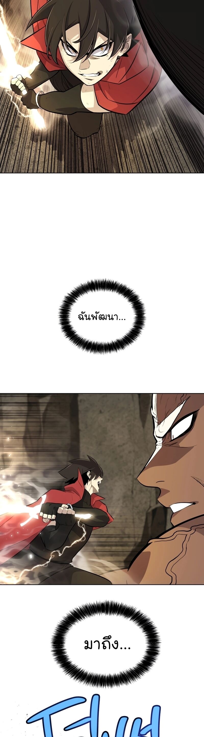 Overpowered Sword ตอนที่ 98 แปลไทย