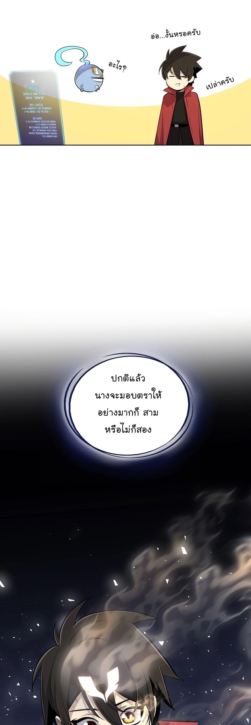 Overpowered Sword ตอนที่ 98 แปลไทย