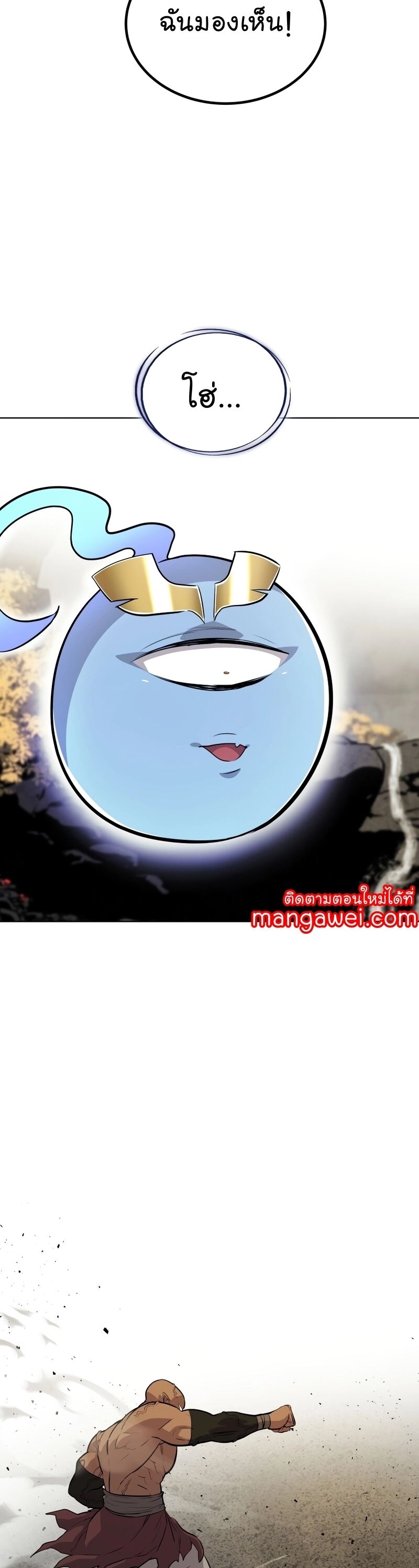 Overpowered Sword ตอนที่ 98 แปลไทย