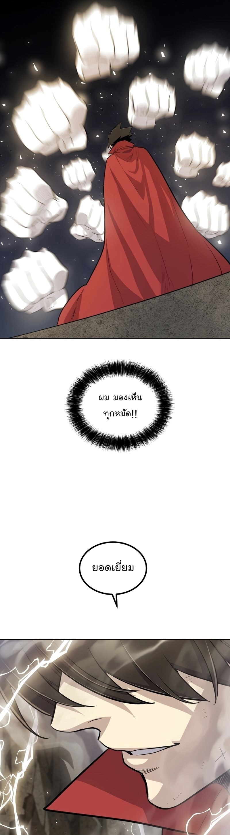 Overpowered Sword ตอนที่ 98 แปลไทย