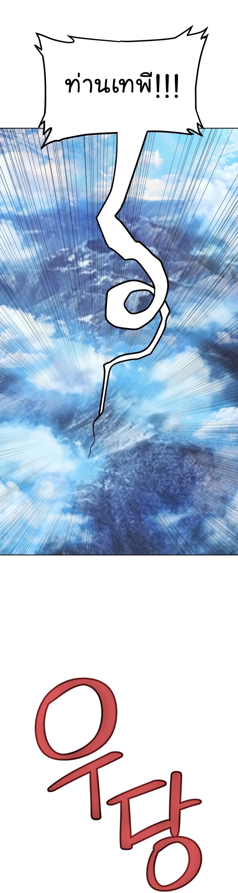 Overpowered Sword ตอนที่ 98 แปลไทย