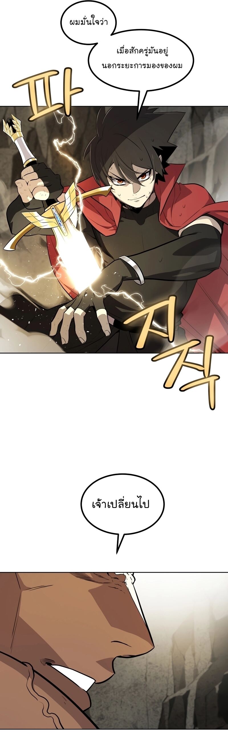 Overpowered Sword ตอนที่ 98 แปลไทย