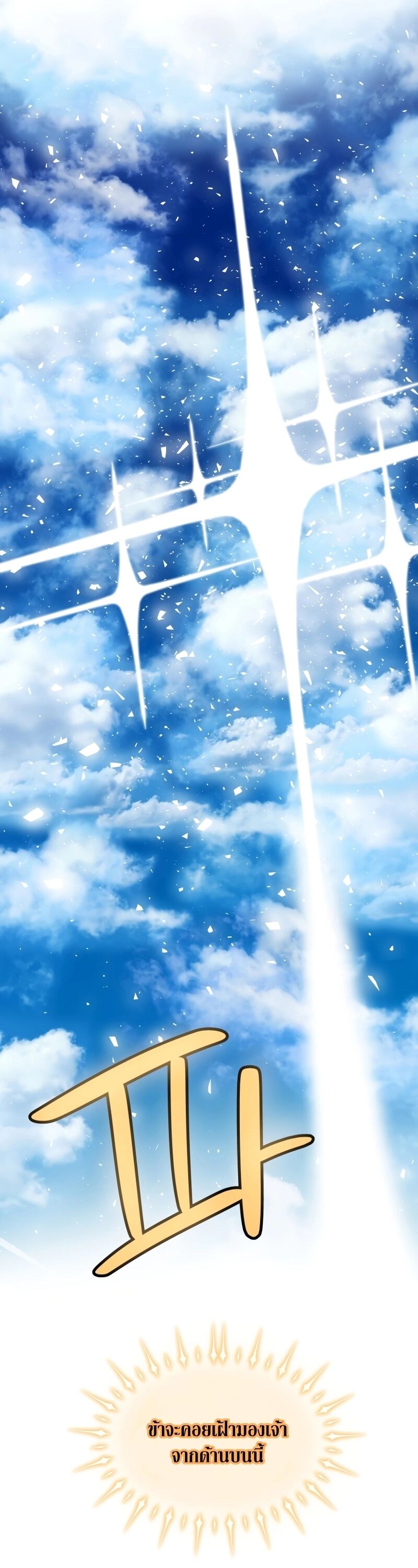 Overpowered Sword ตอนที่ 98 แปลไทย