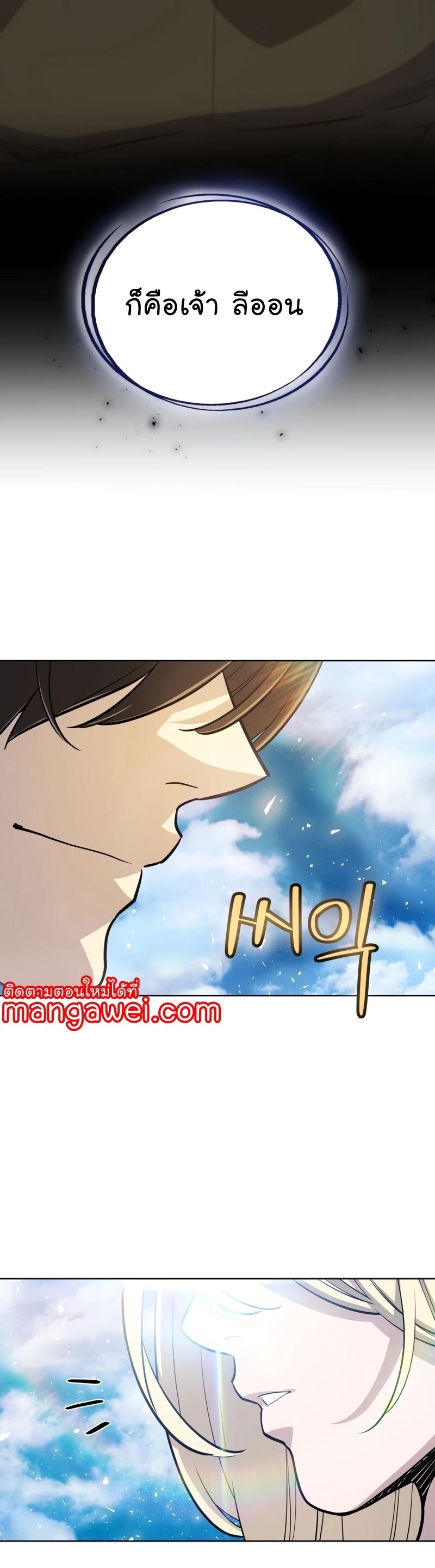 Overpowered Sword ตอนที่ 98 แปลไทย