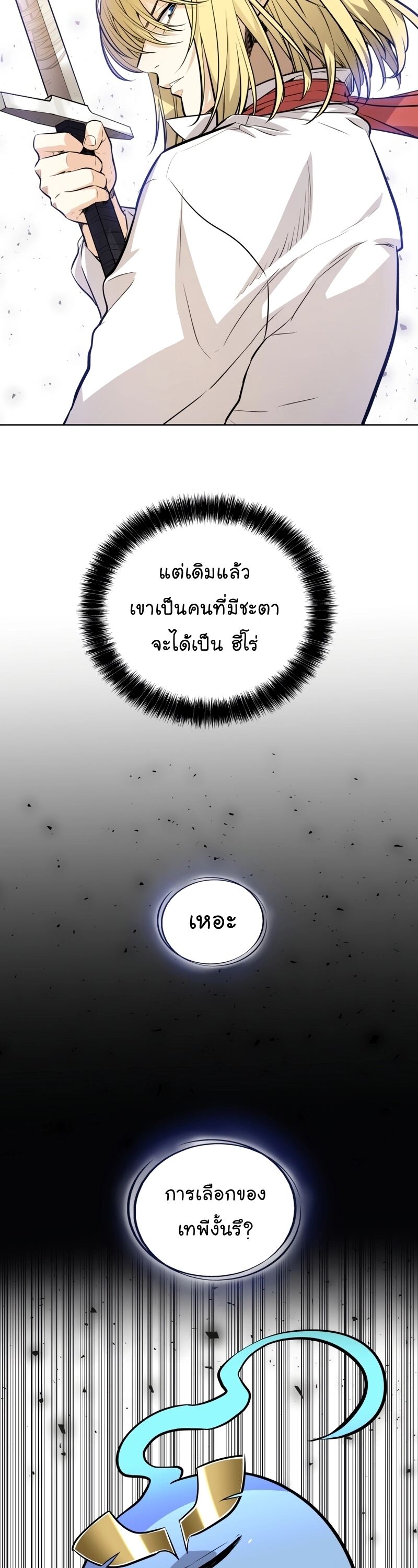 Overpowered Sword ตอนที่ 98 แปลไทย