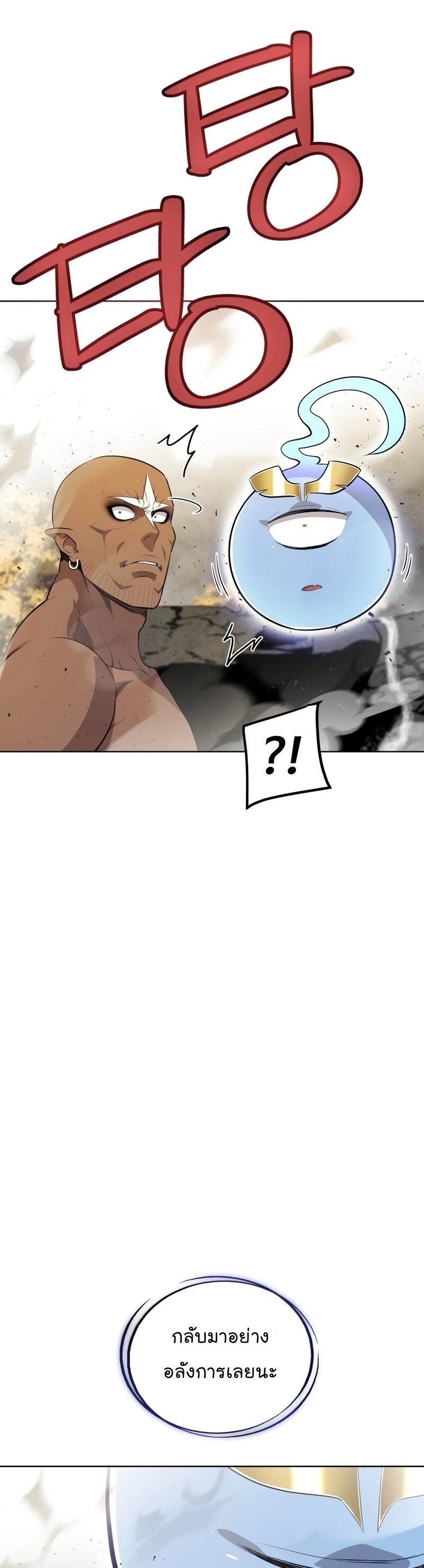 Overpowered Sword ตอนที่ 98 แปลไทย