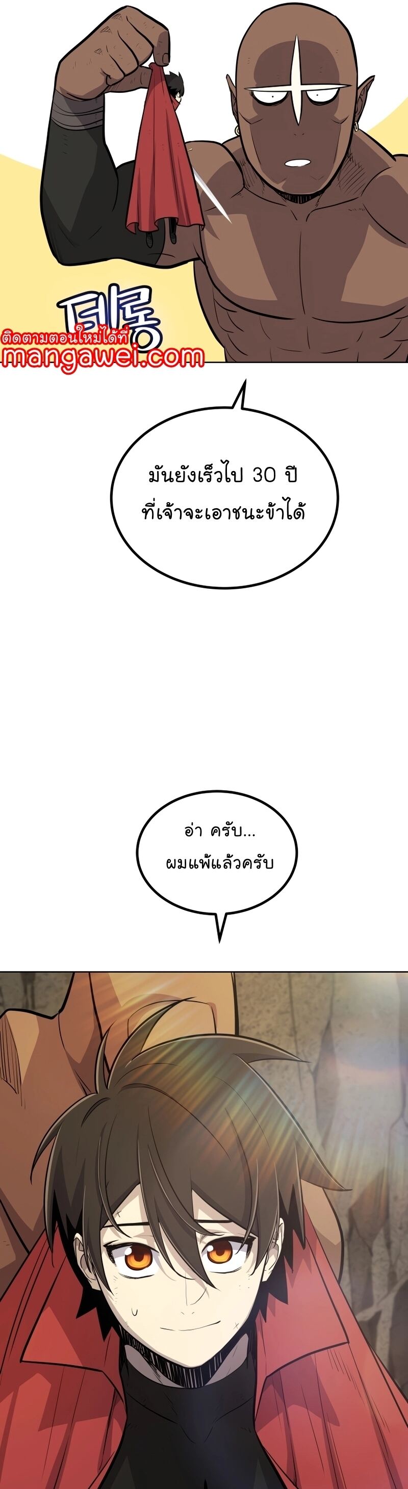 Overpowered Sword ตอนที่ 98 แปลไทย