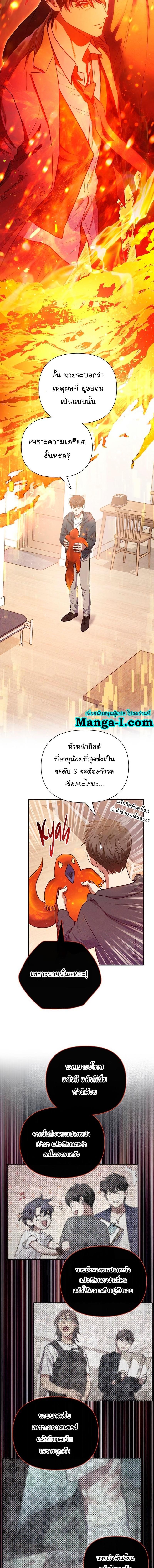 My S-Class Hunters (The S-Classes That I Raised) ตอนที่ 119 แปลไทย