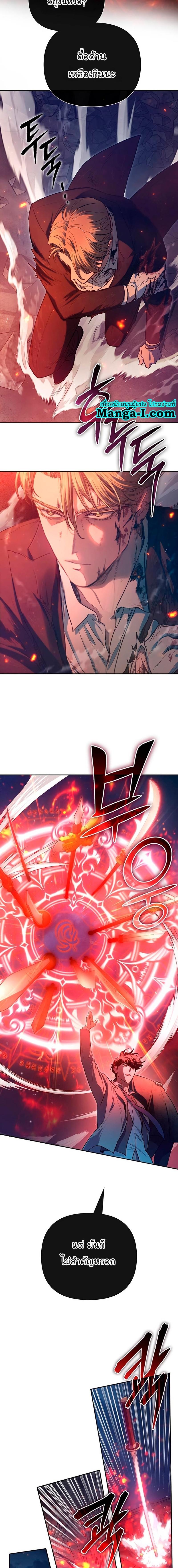 My S-Class Hunters (The S-Classes That I Raised) ตอนที่ 119 แปลไทย