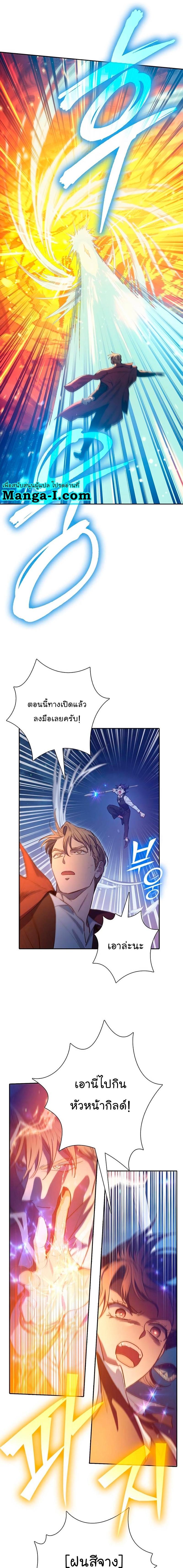 My S-Class Hunters (The S-Classes That I Raised) ตอนที่ 119 แปลไทย
