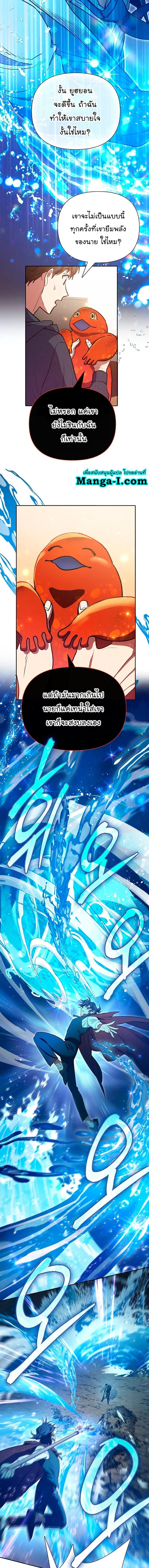 My S-Class Hunters (The S-Classes That I Raised) ตอนที่ 119 แปลไทย