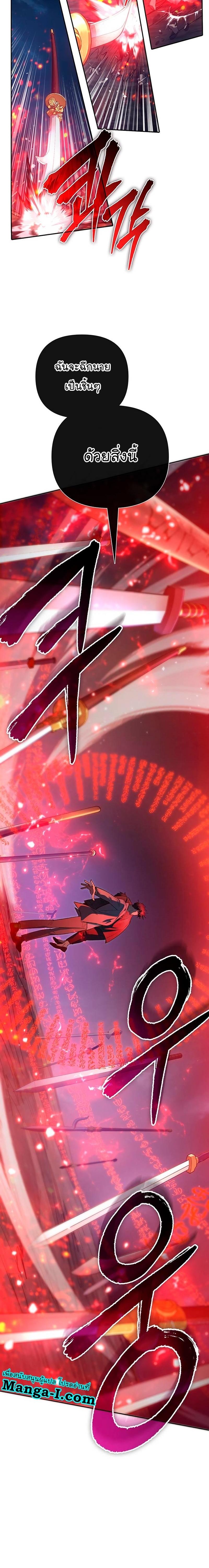 My S-Class Hunters (The S-Classes That I Raised) ตอนที่ 119 แปลไทย