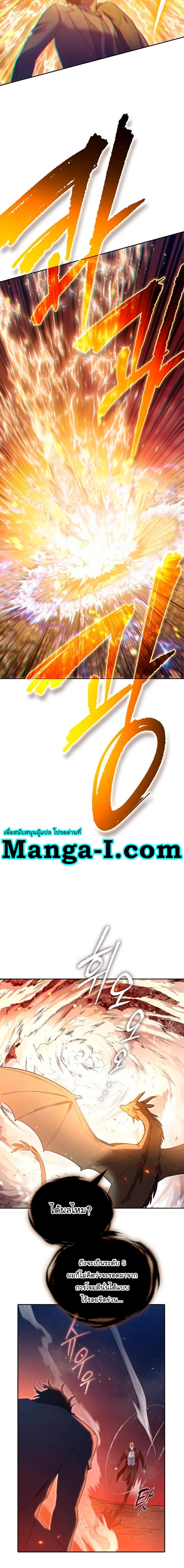 My S-Class Hunters (The S-Classes That I Raised) ตอนที่ 119 แปลไทย