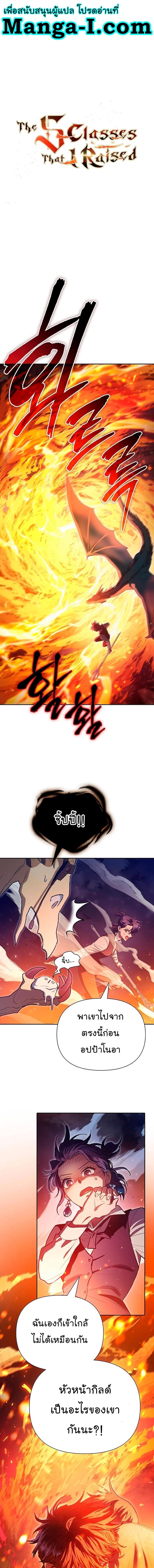 My S-Class Hunters (The S-Classes That I Raised) ตอนที่ 119 แปลไทย