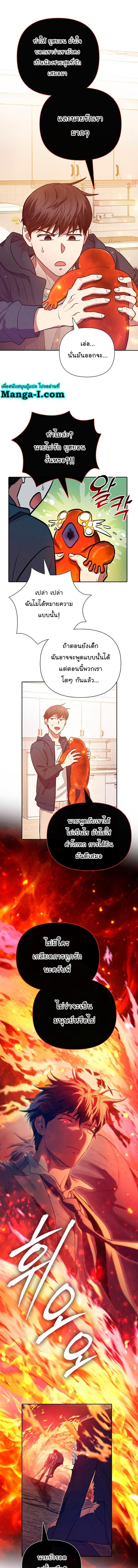 My S-Class Hunters (The S-Classes That I Raised) ตอนที่ 119 แปลไทย