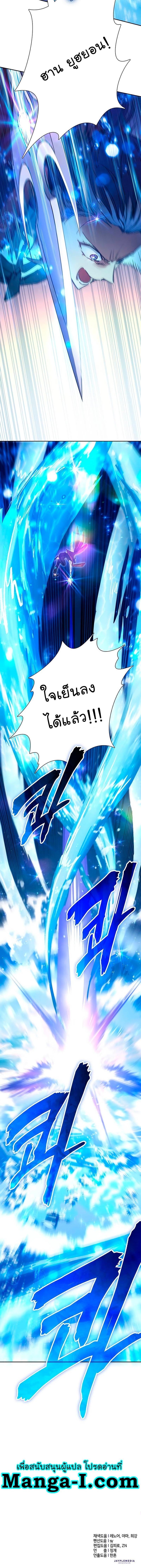 My S-Class Hunters (The S-Classes That I Raised) ตอนที่ 119 แปลไทย