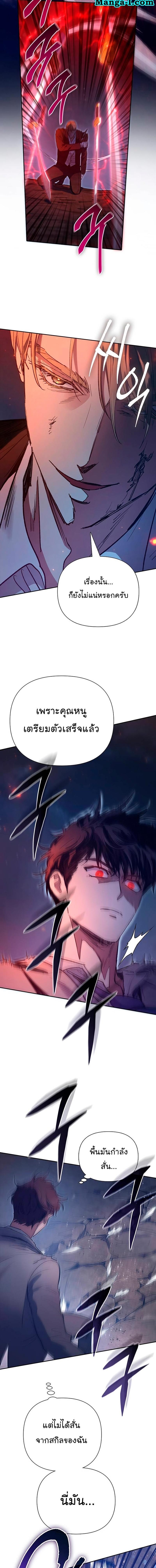 My S-Class Hunters (The S-Classes That I Raised) ตอนที่ 119 แปลไทย