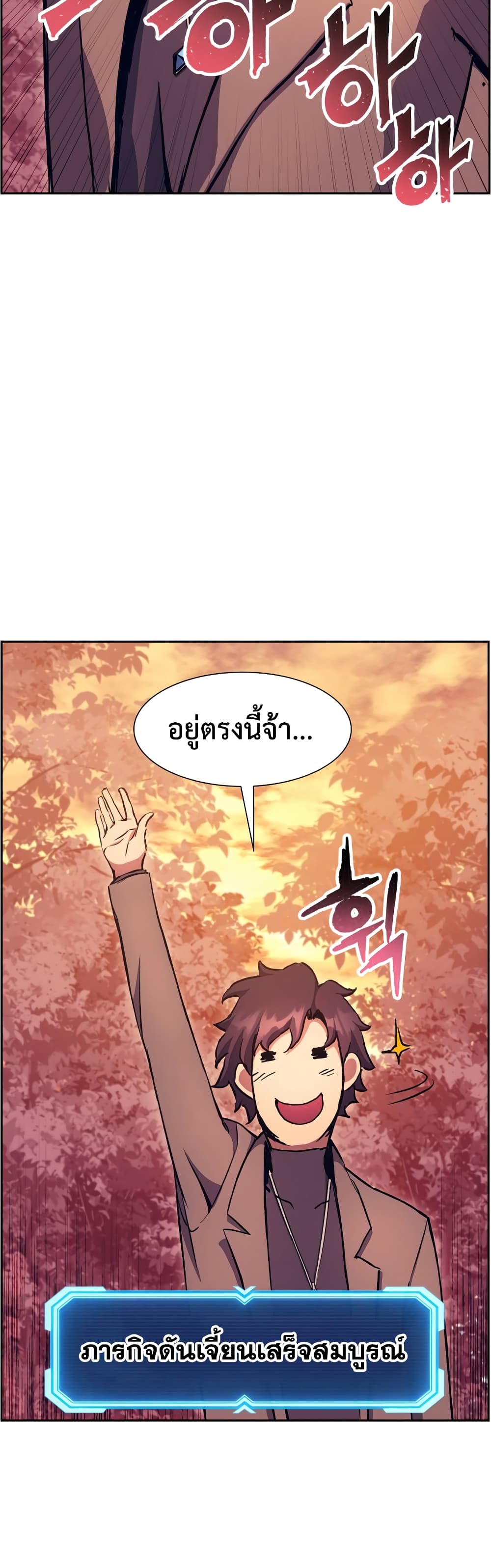 Return of the Broken Constellation ตอนที่ 52 แปลไทย