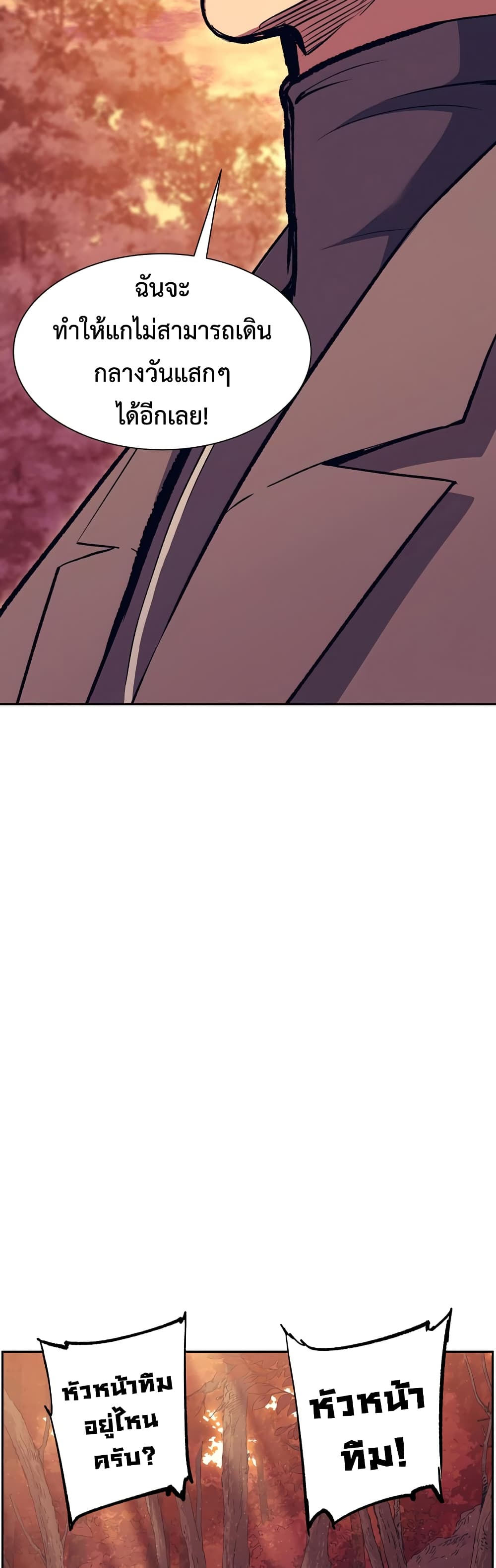 Return of the Broken Constellation ตอนที่ 52 แปลไทย