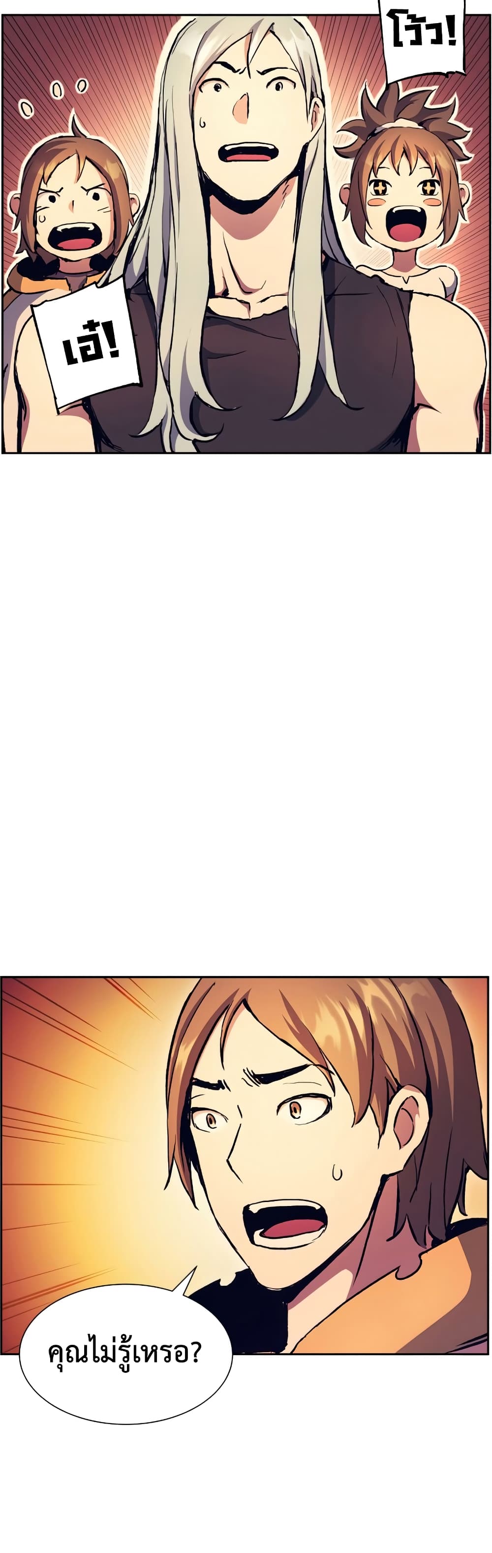 Return of the Broken Constellation ตอนที่ 52 แปลไทย