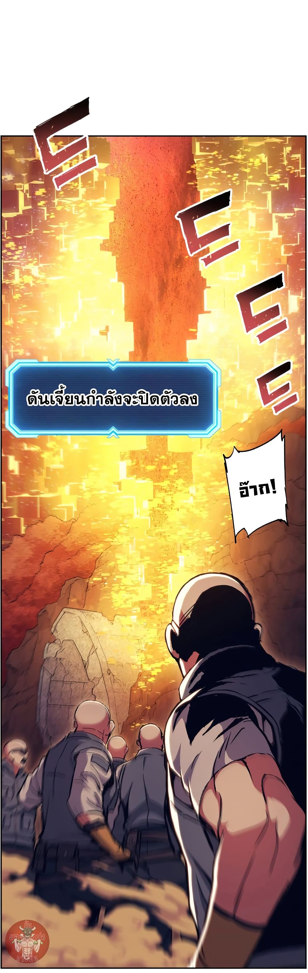 Return of the Broken Constellation ตอนที่ 52 แปลไทย