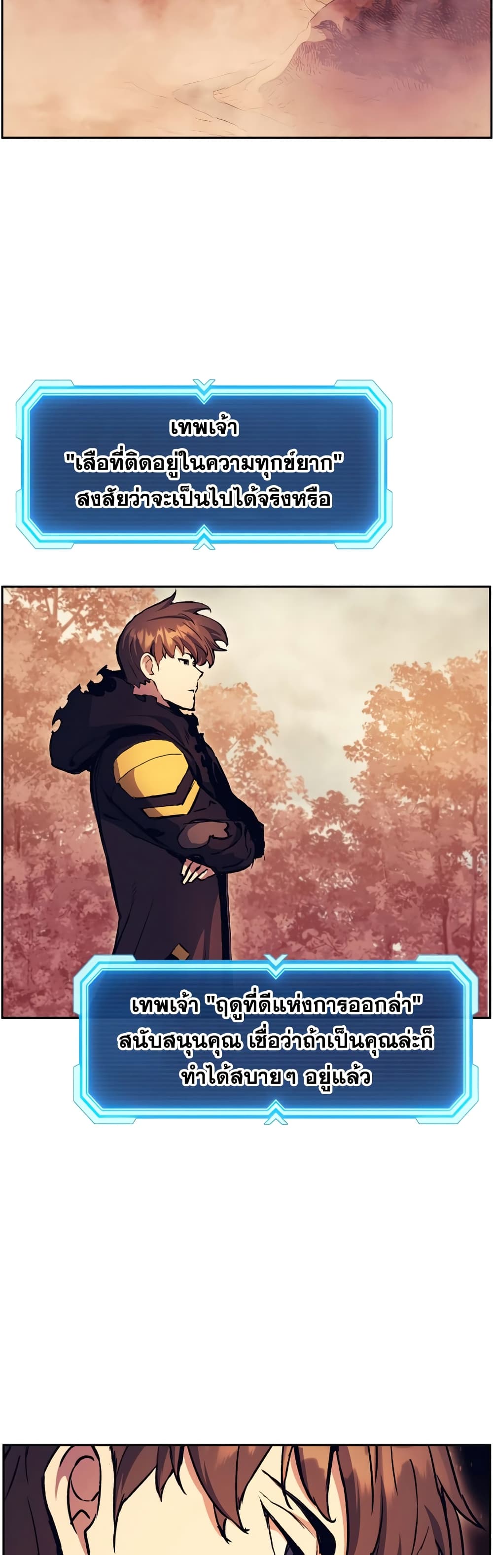 Return of the Broken Constellation ตอนที่ 52 แปลไทย