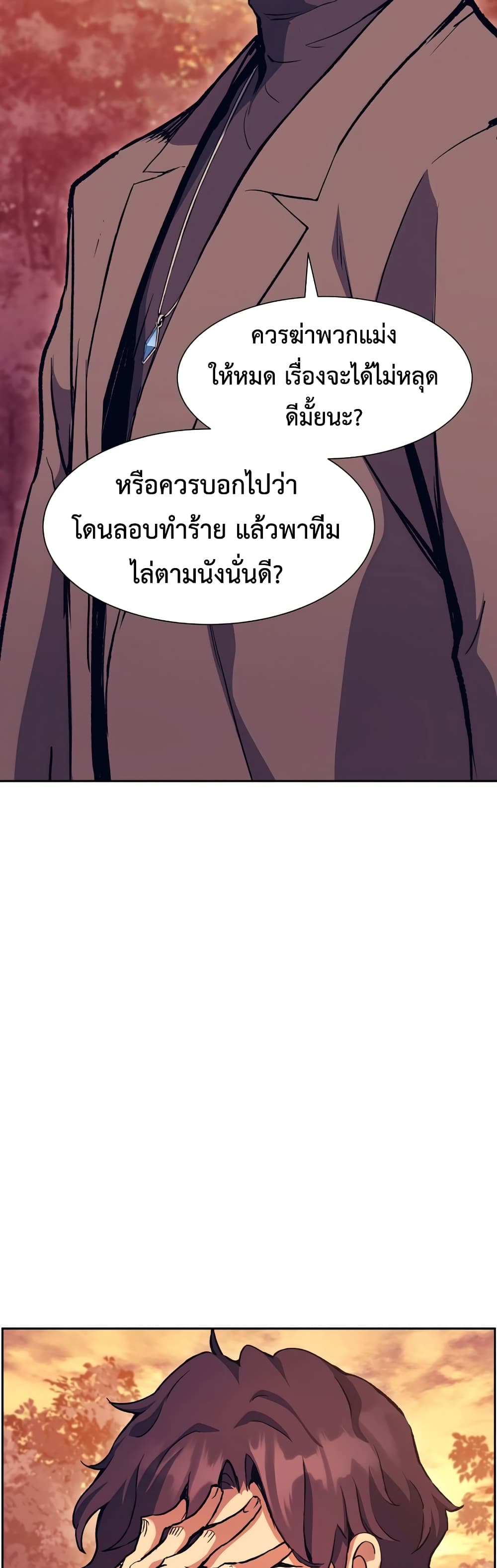Return of the Broken Constellation ตอนที่ 52 แปลไทย