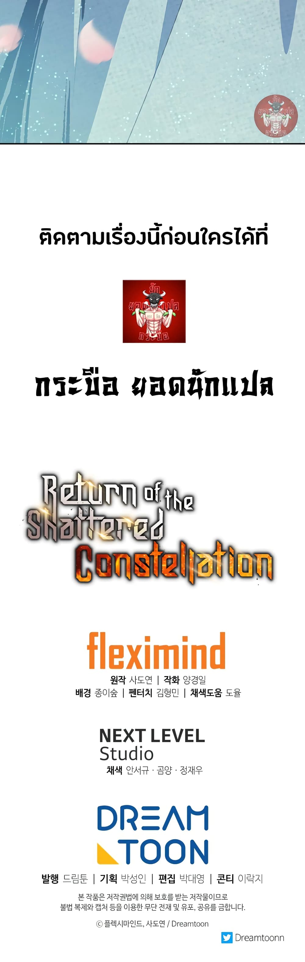 Return of the Broken Constellation ตอนที่ 52 แปลไทย