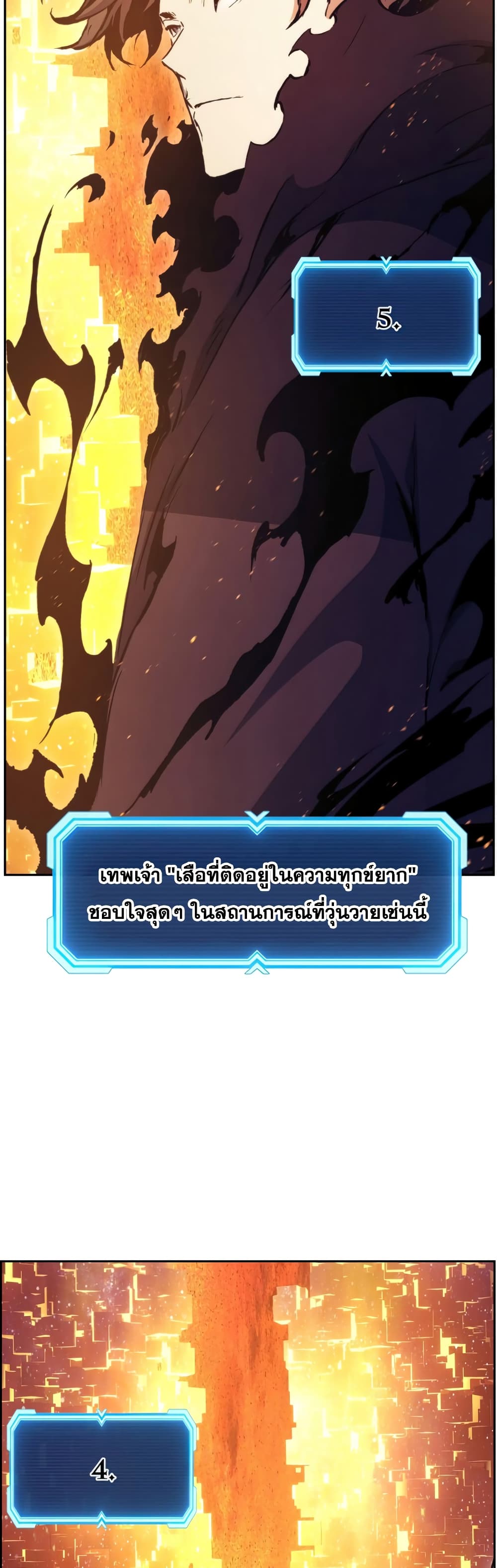 Return of the Broken Constellation ตอนที่ 52 แปลไทย