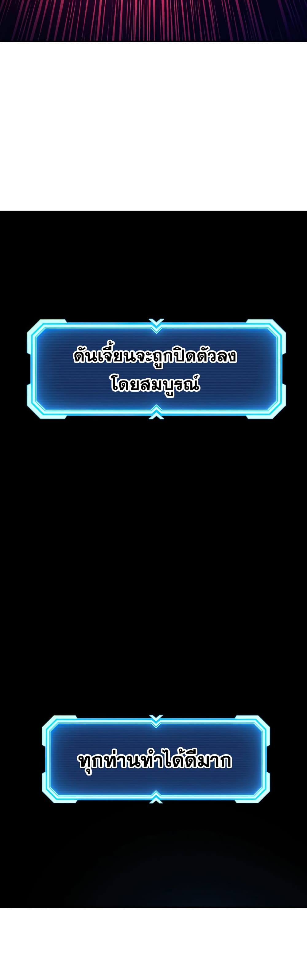 Return of the Broken Constellation ตอนที่ 52 แปลไทย