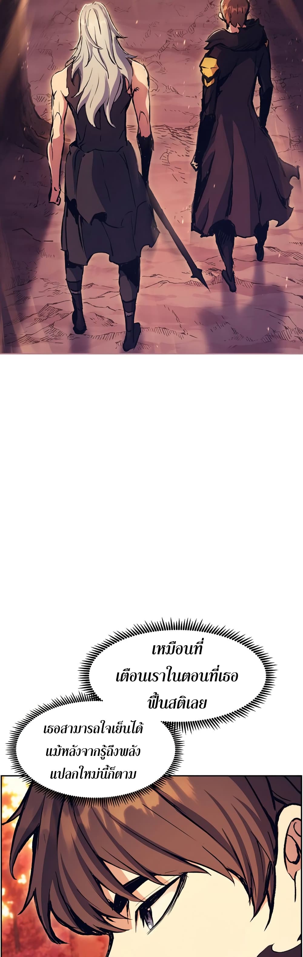 Return of the Broken Constellation ตอนที่ 52 แปลไทย