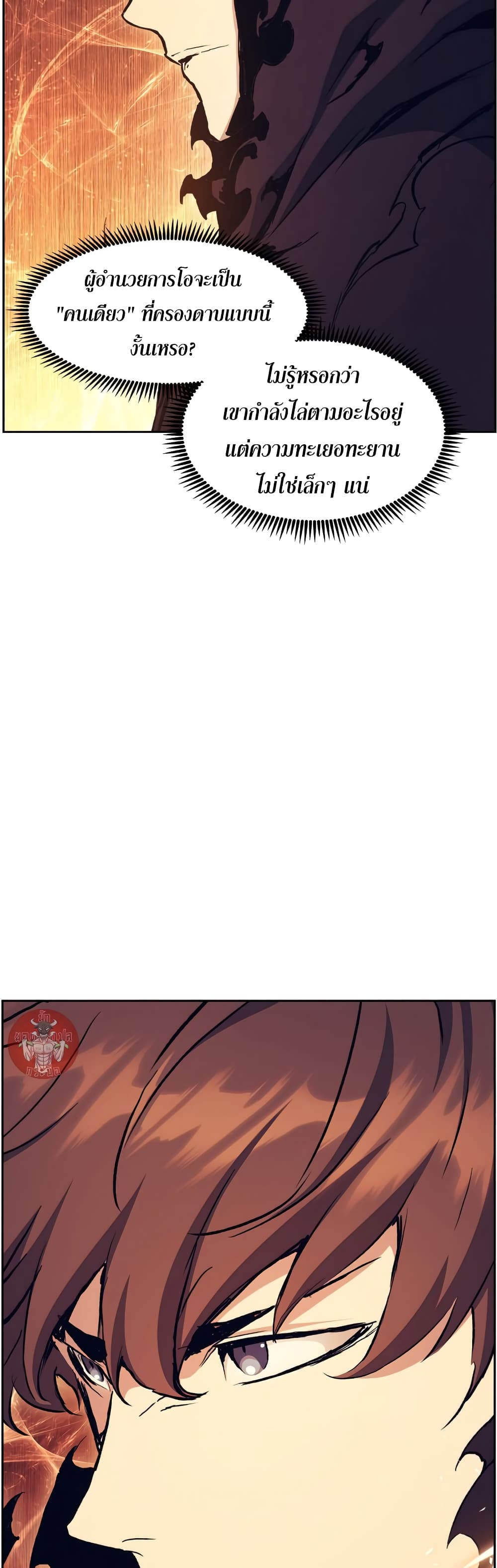 Return of the Broken Constellation ตอนที่ 52 แปลไทย