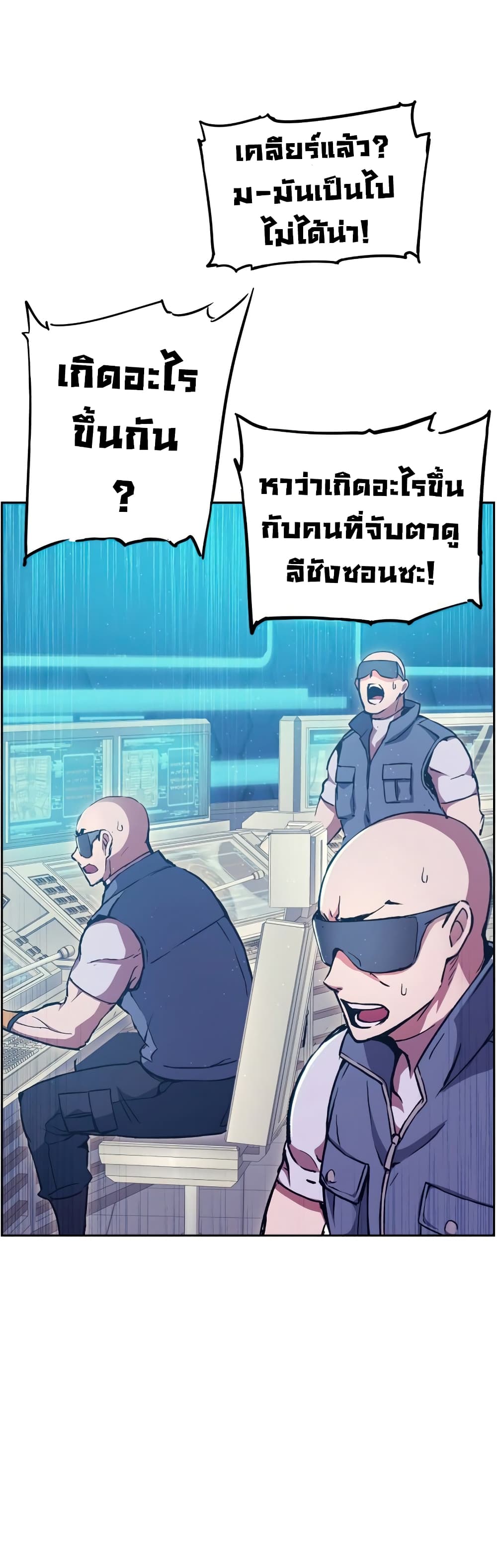 Return of the Broken Constellation ตอนที่ 52 แปลไทย