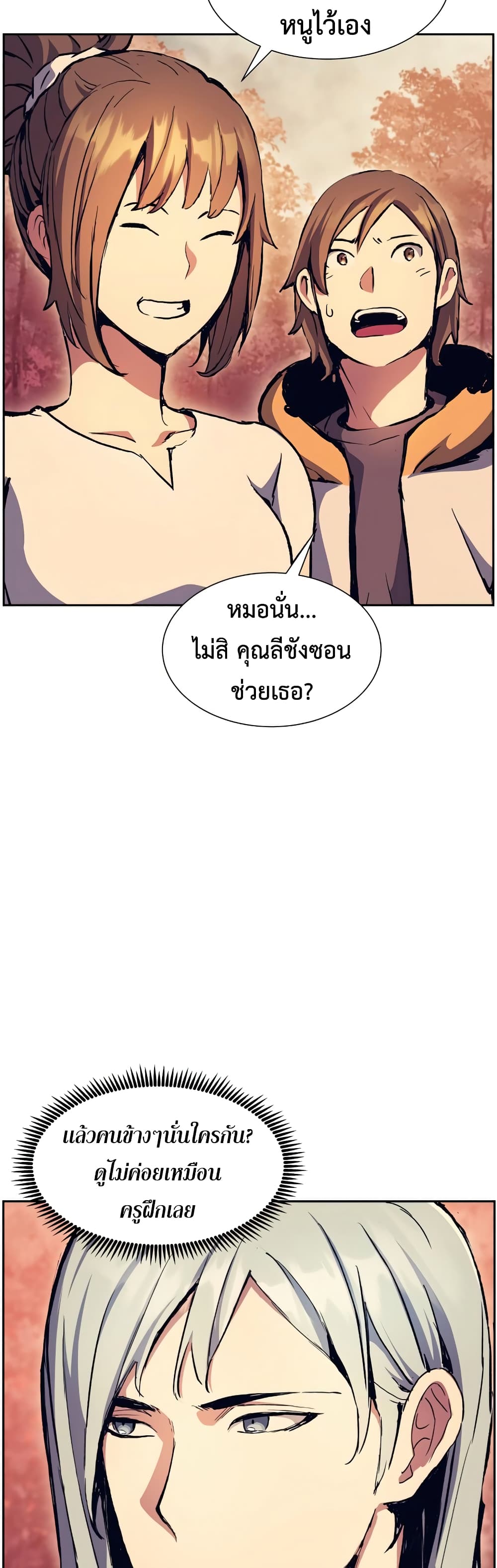 Return of the Broken Constellation ตอนที่ 52 แปลไทย