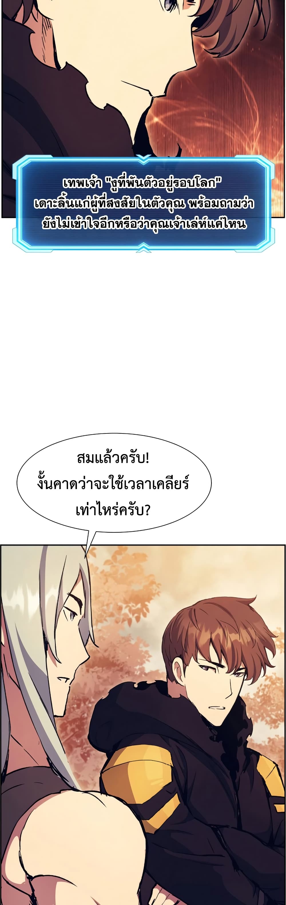 Return of the Broken Constellation ตอนที่ 52 แปลไทย