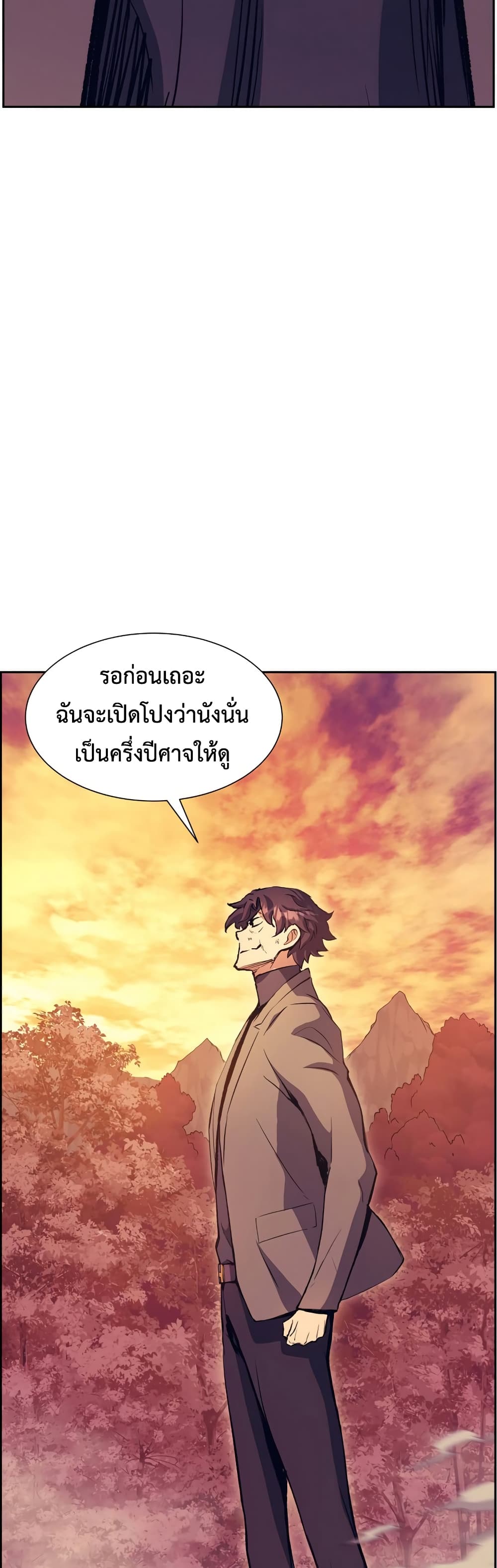 Return of the Broken Constellation ตอนที่ 52 แปลไทย