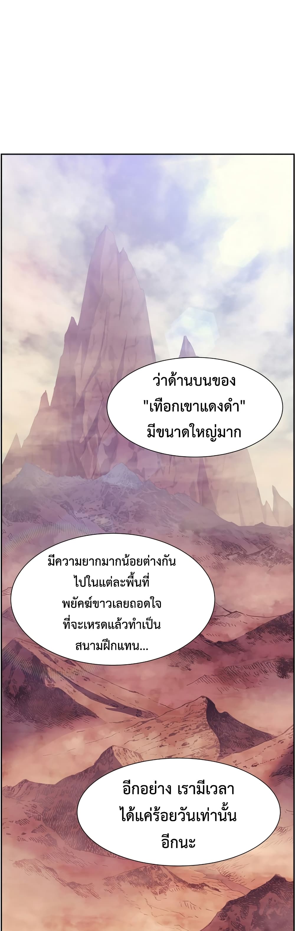 Return of the Broken Constellation ตอนที่ 52 แปลไทย