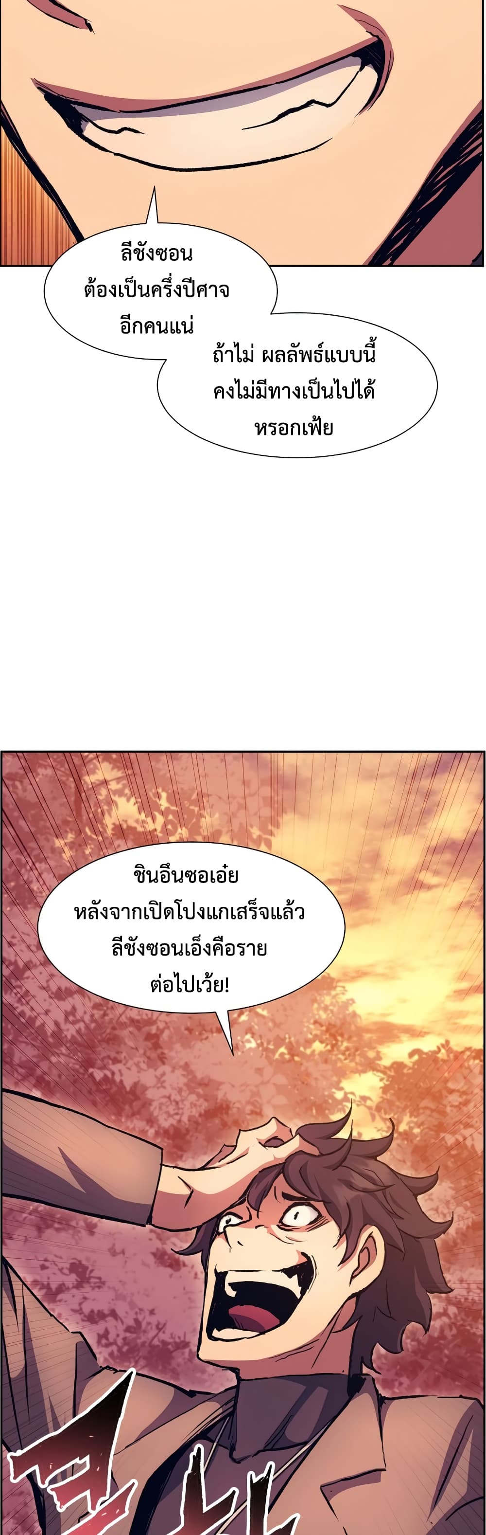 Return of the Broken Constellation ตอนที่ 52 แปลไทย