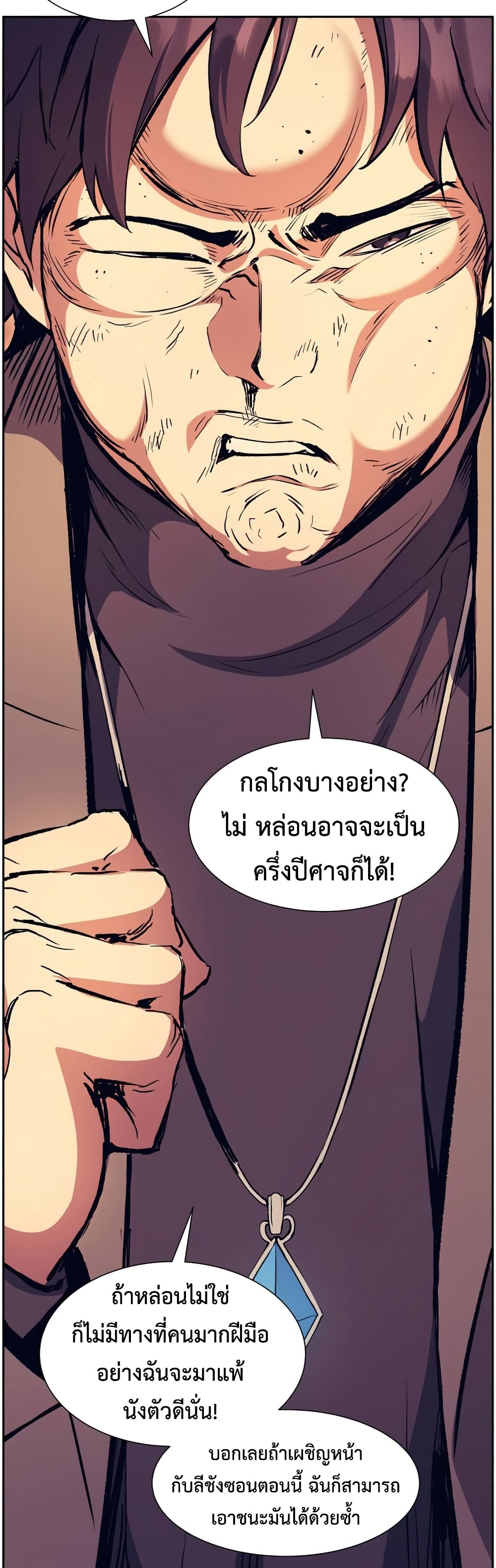 Return of the Broken Constellation ตอนที่ 52 แปลไทย