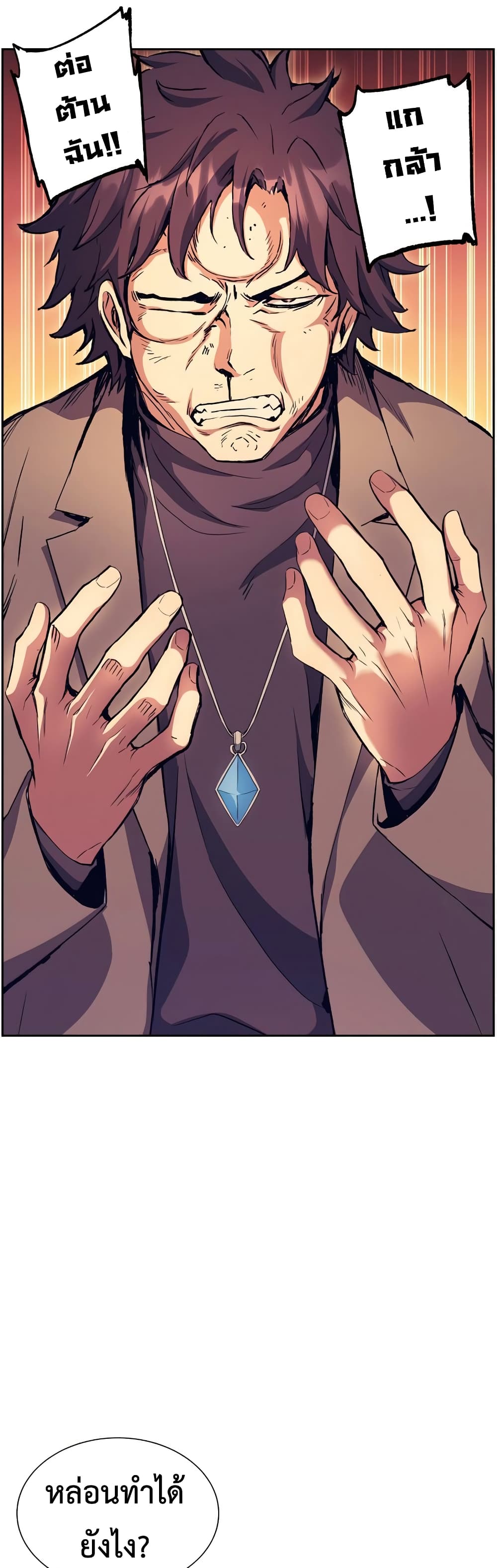 Return of the Broken Constellation ตอนที่ 52 แปลไทย