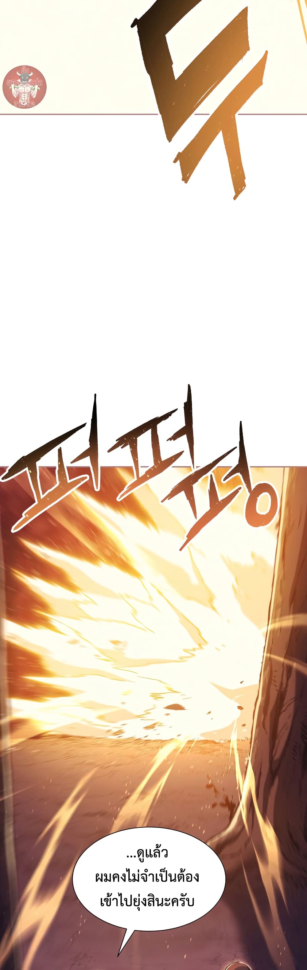 Return of the Broken Constellation ตอนที่ 52 แปลไทย