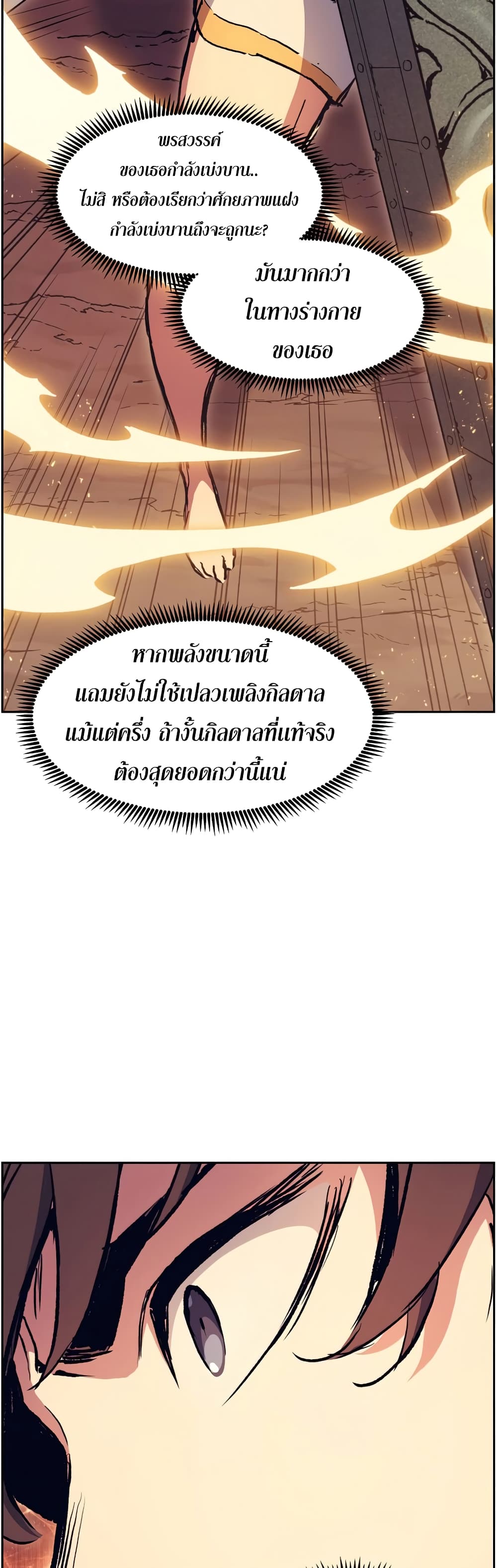 Return of the Broken Constellation ตอนที่ 52 แปลไทย