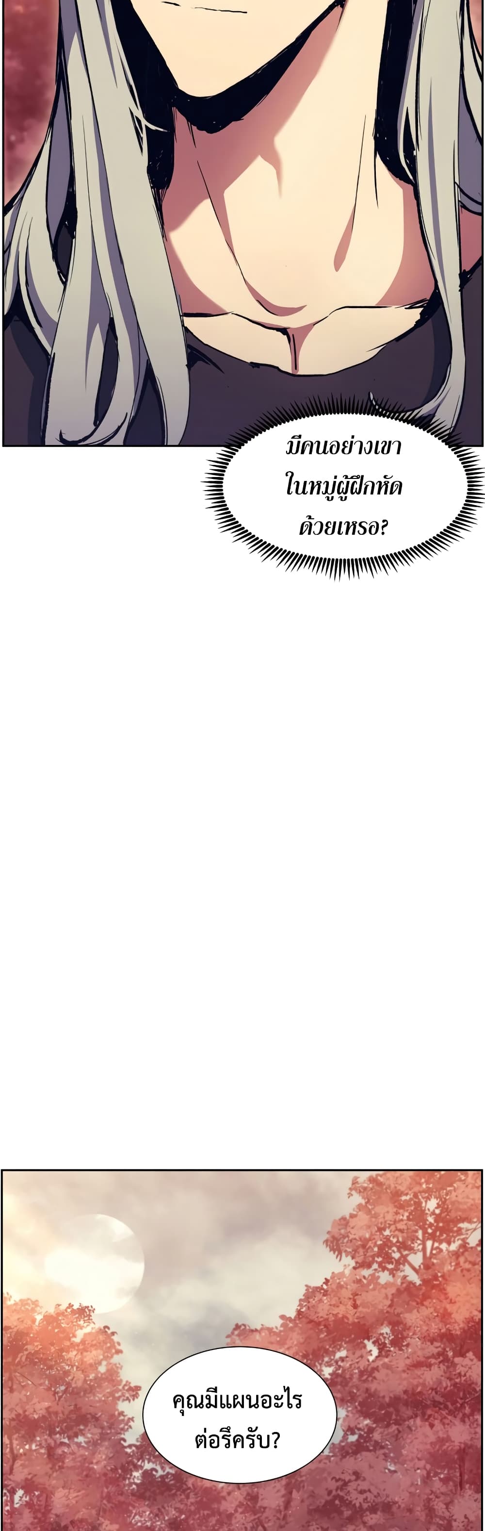 Return of the Broken Constellation ตอนที่ 52 แปลไทย