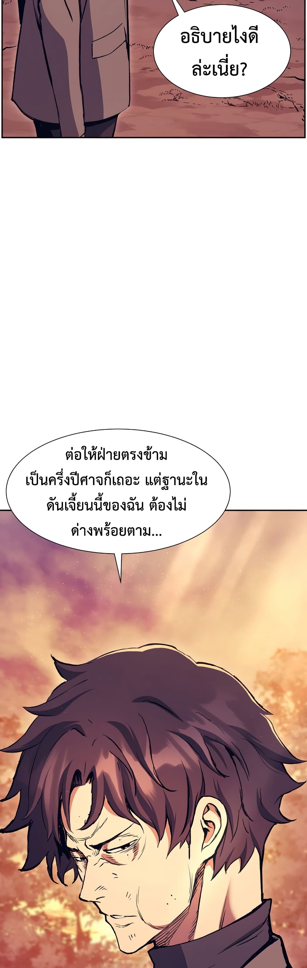 Return of the Broken Constellation ตอนที่ 52 แปลไทย
