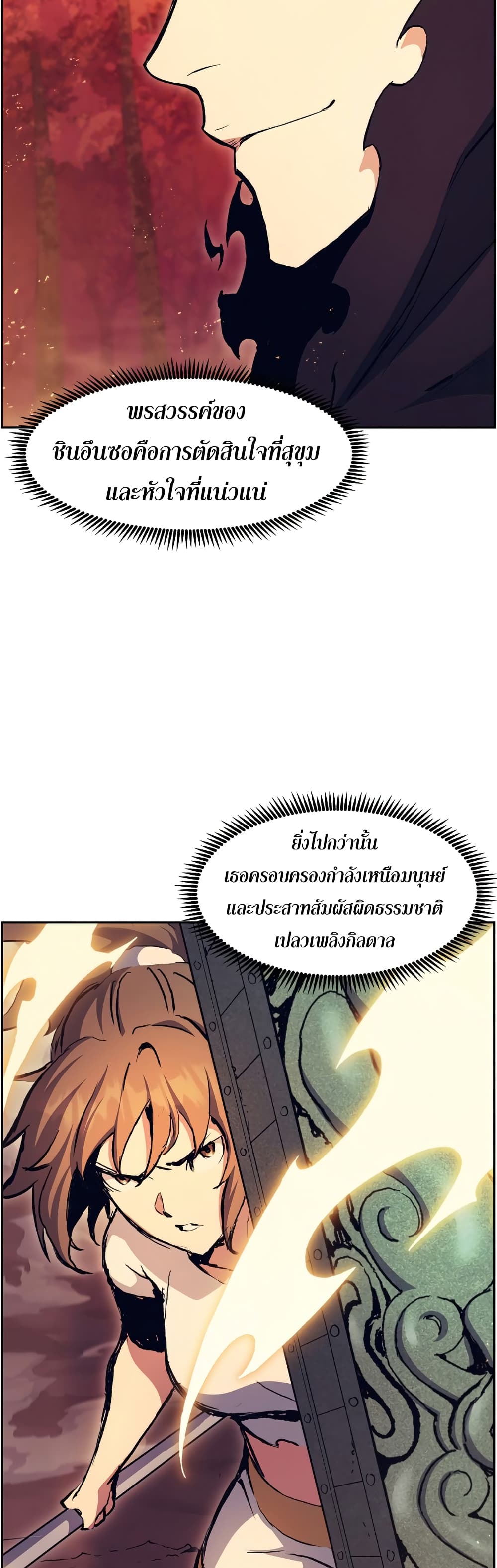 Return of the Broken Constellation ตอนที่ 52 แปลไทย
