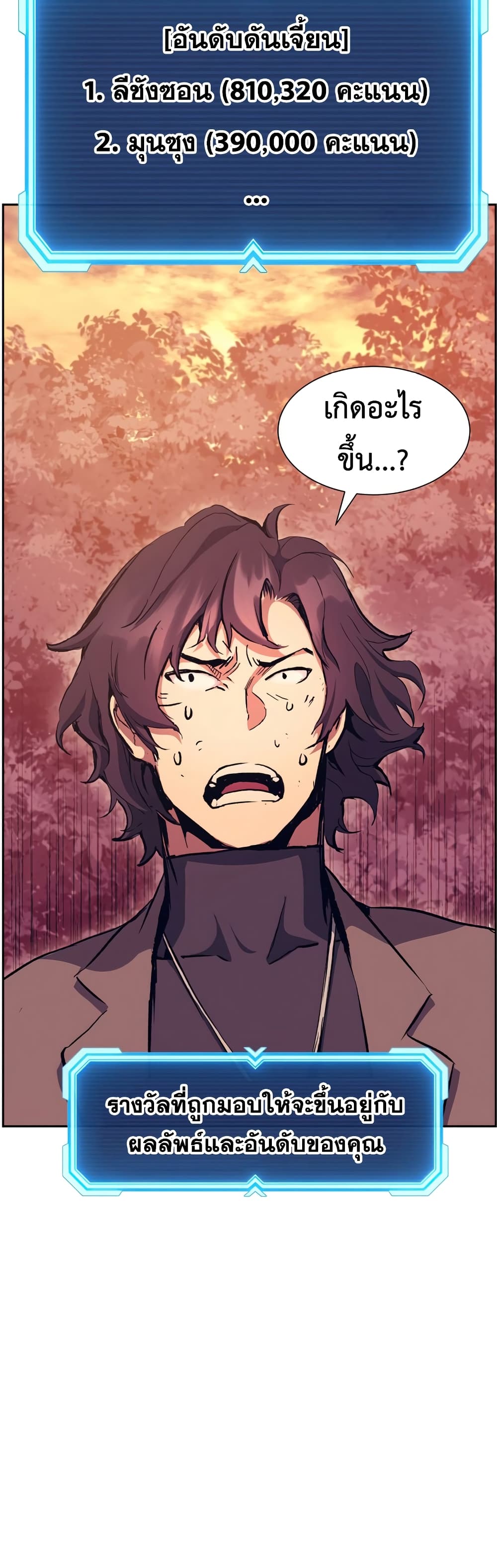 Return of the Broken Constellation ตอนที่ 52 แปลไทย