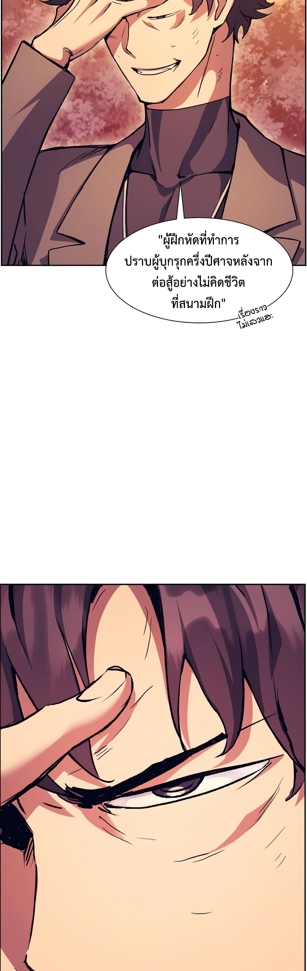 Return of the Broken Constellation ตอนที่ 52 แปลไทย