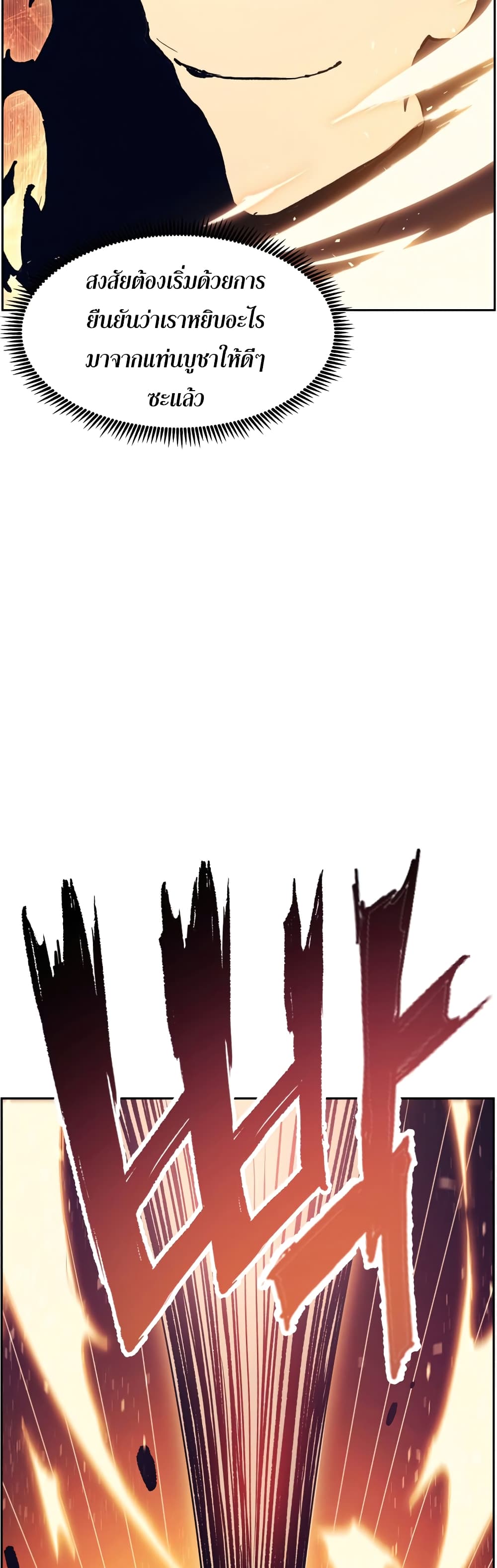 Return of the Broken Constellation ตอนที่ 52 แปลไทย