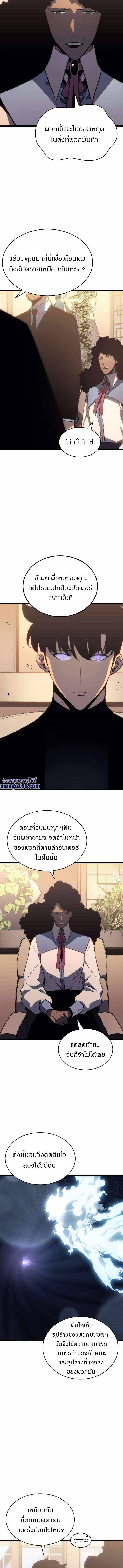 Solo Leveling ตอนที่ 149 แปลไทย